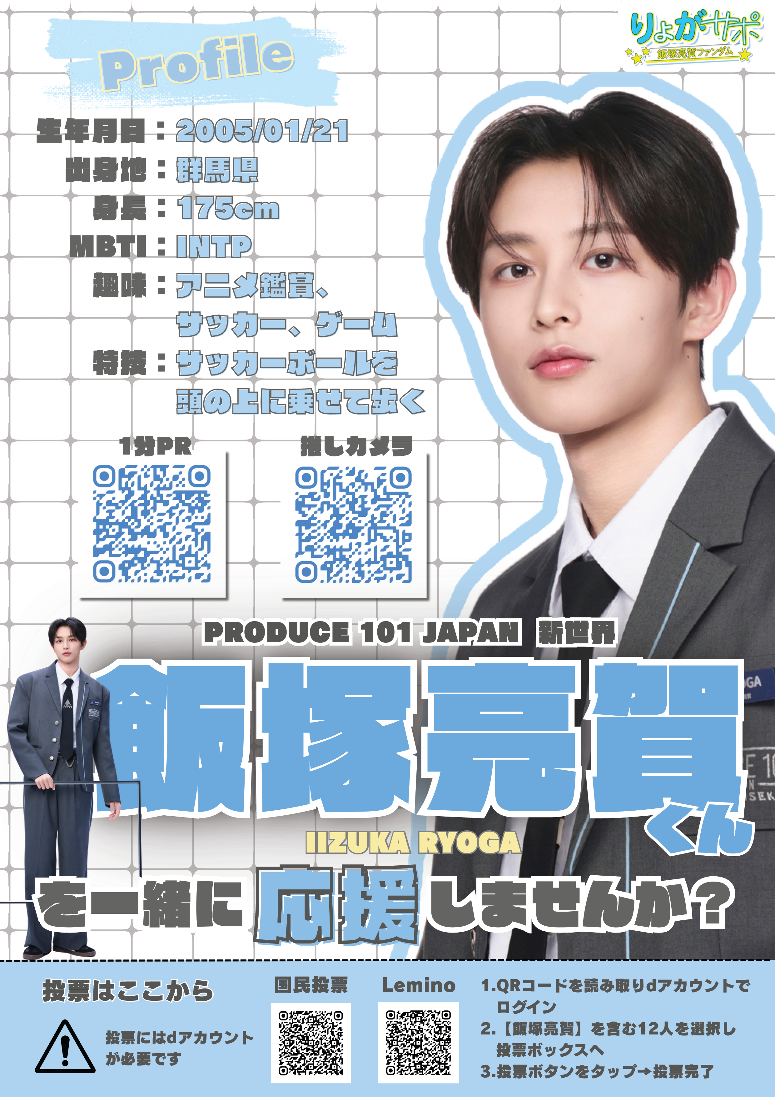 応援フライヤー 1