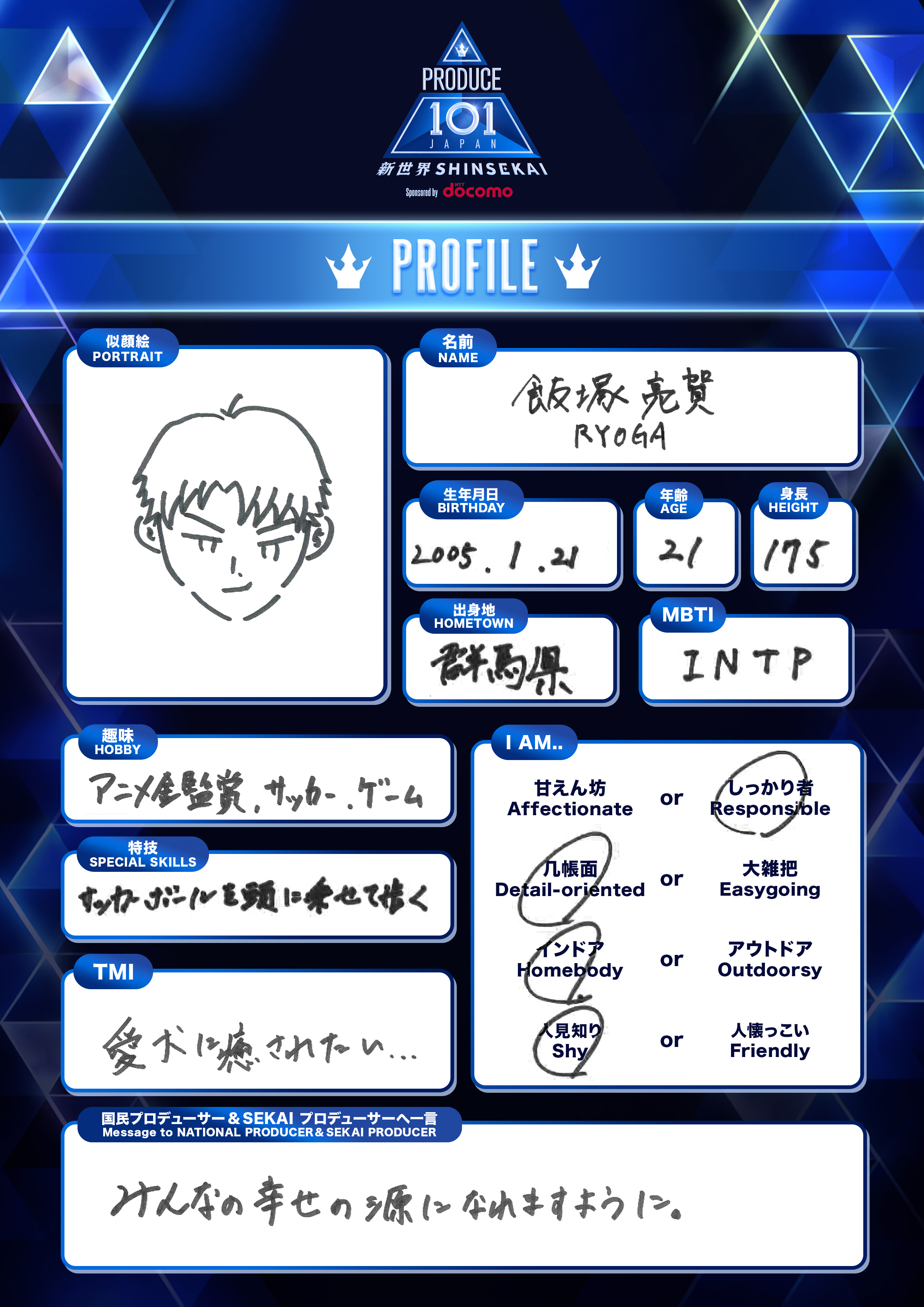 手書きプロフィールシート