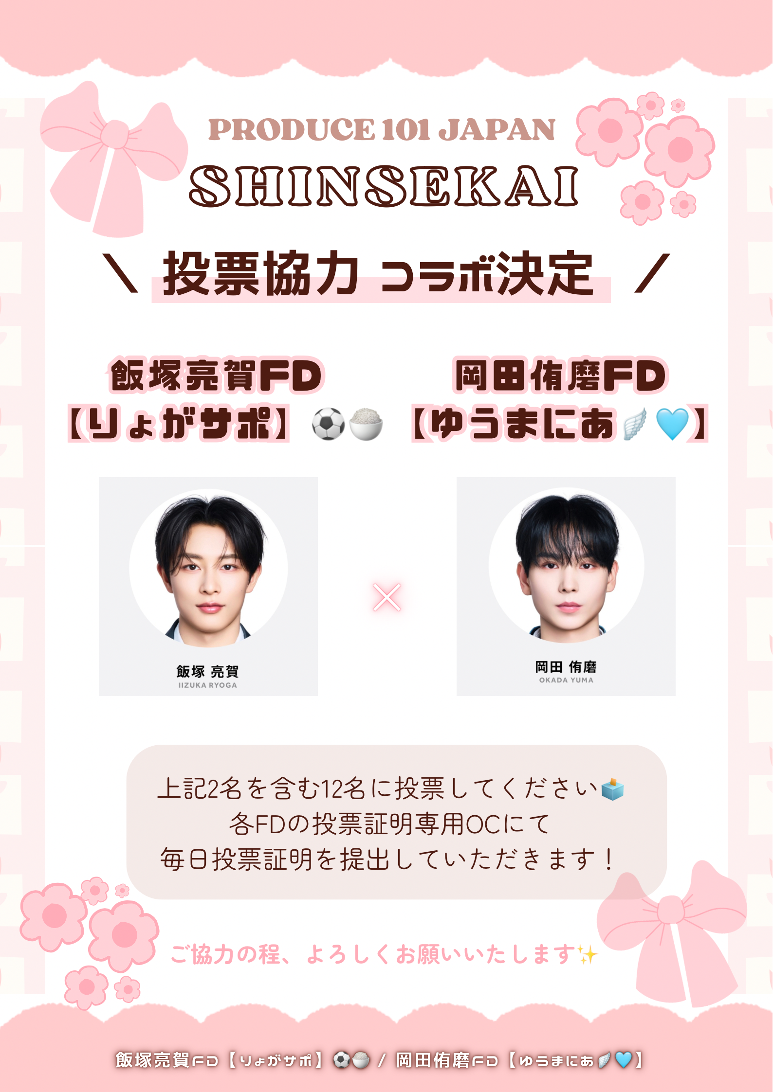 コラボ企画画像